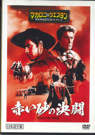 【中古】DVD Movie 赤い砂の決闘 日本語字幕 MWD51B 朝日新聞出版 /00110