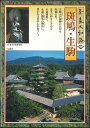 【中古】DVD Movie 奈良大和路 第四巻 斑鳩・生駒 YVZB04 U-CAN /00110(2)