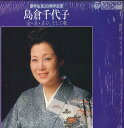 【中古】LASERDISC 島倉千代子 愛・涙・喜び、そして歌 78C516050 COLUMBIA /00600
