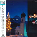 【中古】LASERDISC きよしこの夜 - フォン・シュタ Christmas With Flicka CRLB40033PROMO SUNCROWN /00...