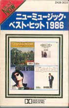 【中古】Cassette オムニバス ニュー・ミュージック・ベスト・ヒット1986 ZH283025 TOSHIBA EMI /00110 【中古】Cassette オムニバス ニュー・ミュージック・ベスト・ヒット1986 ZH283025 TOSHIBA EMI /00110