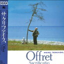 【中古】2discs LASERDISC Movie Offret Sacrificatio 00LS801489 SONY /01400