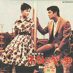 【中古】LASERDISC Movie 拳銃無頼帖 不敵に笑う男 PILD1104 NIKKATSU /00600