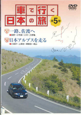 楽天市場】車で行く日本の旅 dvdの通販