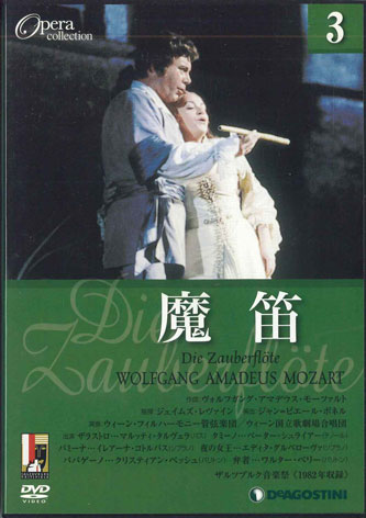 【中古】2discs DVD Movie Opera Collection3 モーツァルト 魔笛 DOC003AB DEAGOSTINI /00220