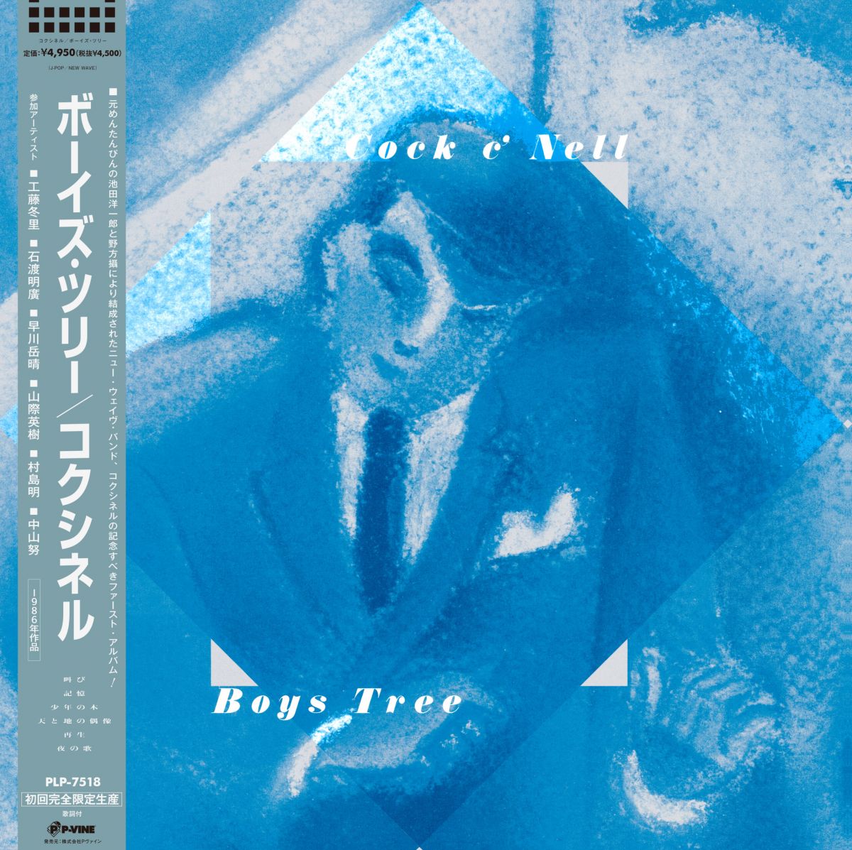【新品】LP コクシネル ボーイズ・ツリー PLP7518 P-Vine Records /00260