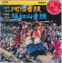 【中古】7” 初音家賢次 / 鈴木正夫 河内音頭 / 福知山音頭 MV2136 VICTOR /00080