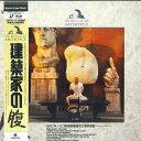 【中古】LASERDISC Movie 建築家の腹 G98F5427 PONY CANYON 未開封 /00600