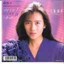 【中古】7” 工藤静香 Mugo・ん・・・色っぽい / 群衆 7A0892 PONY CANYON /00080