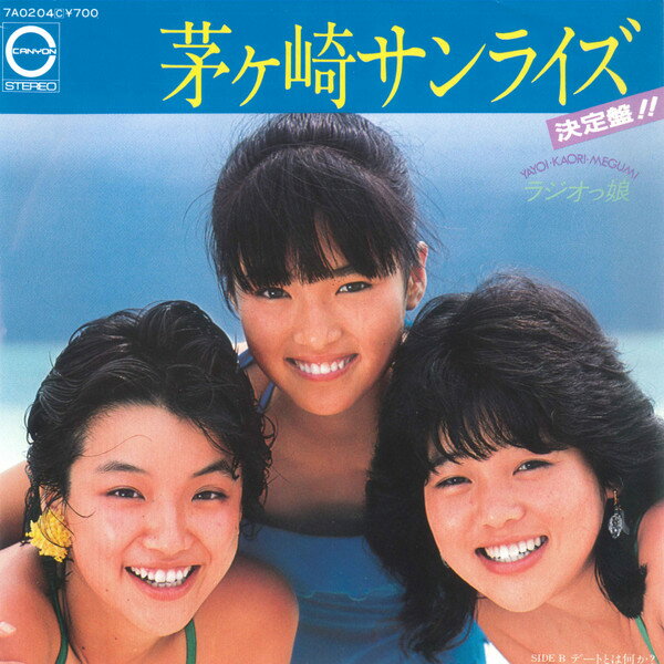 ・アーティスト ラジオっ娘 ・タイトル 茅ヶ崎サンライズ / デートとは何か ・レーベル CANYON 7A0204 ・フォーマット 7" ・コンディション(盤) 非常に良い(EX) ・コンディション(ジャケット) 良い (VG+) ・コンディション(帯) オビなし ・特記事項 サンプル画像です。実際の商品の画像ではありません 商品写真はバーコード/カタログ番号に対応したサンプル画像ですので、お送りする商品の画像ではありません。帯やライナーなどの付属品は、特記事項に記載されている場合のみ含まれます。プロモやカラーレコードなどの仕様についても、該当する場合のみ特記事項に記載しています。 【ご購入前に必ずご確認ください】 ・本店サイト(www.recordcity.jp)とは価格、送料が違います ・本店サイト、その他支店のオーダーとは同梱発送できません ・別倉庫から発送しているため、店頭受け渡しは対応しておりません ・一部商品は他の通販サイトでも販売しているため、ご注文のタイミングによっては商品のご用意ができない場合がございます。 ・土日祝日はお休みです 金曜・祝前日9時以降のご連絡またはご入金は、返答または発送が週明け・祝日明けに順次対応となります。 ・ご購入後のキャンセル不可 ご購入後のキャンセルはいかなる理由においてもお受けできません。ご了承の上、ご購入くださいませ。 ・日本郵便(ゆうパック/ゆうメール)によるお届けになります。 ・中古品であることをご理解ください 当ストアではお客様よりお譲りいただいた中古商品を販売しております。中古品であることをご理解の上ご購入ください。また、一部商品はRecordCityウェブショップで試聴可能です。 ・返品について お客様のご都合による商品のご返品は一切承っておりません。 表記の内容と実際の商品に相違がある場合、また針飛び等で返品・返金をご希望される場合は、商品の到着後1週間以内にご連絡ください。商品の返送をこちらで確認後、返金を行います。 コンディションVG以下の商品は返品できません。プレイに影響のない表面のこすれ傷、プレス起因のノイズ盤は返品の対象外です。 【コンディション表記】 ・ほぼ新品(M-)(Like New) 完全な新品。未使用。当店ではほぼ使用しません ・非常に良い(EX)(Excellent) 中古盤として美品な状態。わずかな経年を感じるものの傷みを感じさせない、当店基準で最高の状態 ・良い(VG+)(Very Good Plus) 丁寧に扱われた中古品で、軽い使用感がみられる。 ・可(VG)(Acceptable) 使い込まれた中古品で、「良い」よりもさらに使用感がみられる。 ・悪い(VG-)(Bad) 状態が悪いアイテム。使用の保障はなく、再生不可、針飛び、目立つノイズがあるかもしれない。状態によるクレーム不可。返品不可。 ・非常に悪い(G)(Very Bad) 「悪い」よりさらに状態が悪いアイテム。使用の保障はなく、再生不可、針飛び、目立つノイズがあるかもしれない。状態によるクレーム不可。返品不可。 ・ジャンク(Fair)(Junk/Fair) 割れている、反っている、水ダメージがある、カビ、ジャケットが分離している、ひどい書き込み、ひどい擦れなど最低の状態。使用の保障はなく、再生不可、針飛び、目立つノイズがあるかもしれない。状態によるクレーム不可。返品不可。 ・ジャンク(Poor)(Junk/Poor) 割れている、反っている、水ダメージがある、カビ、ジャケットが分離している、ひどい書き込み、ひどい擦れなど最低の状態。使用の保障はなく、再生不可、針飛び、目立つノイズがあるかもしれない。状態によるクレーム不可。返品不可。