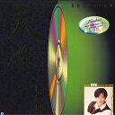 【中古】中LASERDISC Various 皇者風範 天蝶 4509947006 WARNER /00600