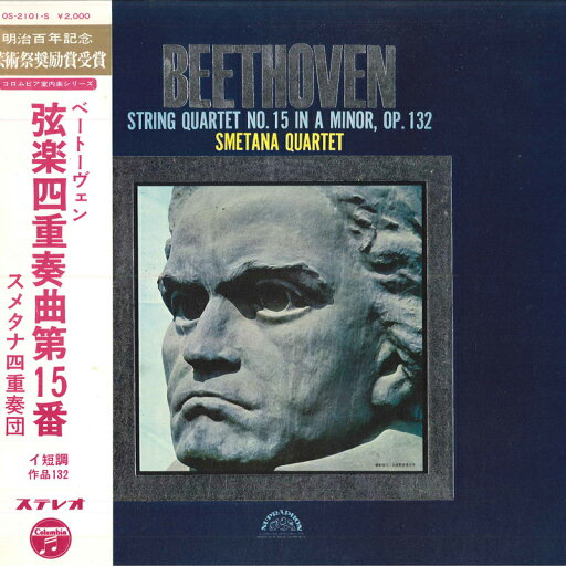 【中古】LP/GF Smetana Quartet Beethoven/String Quartet OS2101S COLUMBIA Japan Vinyl /00400 【中古】LP/GF Smetana Quartet Beethoven/String Quartet OS2101S COLUMBIA Japan Vinyl /00400