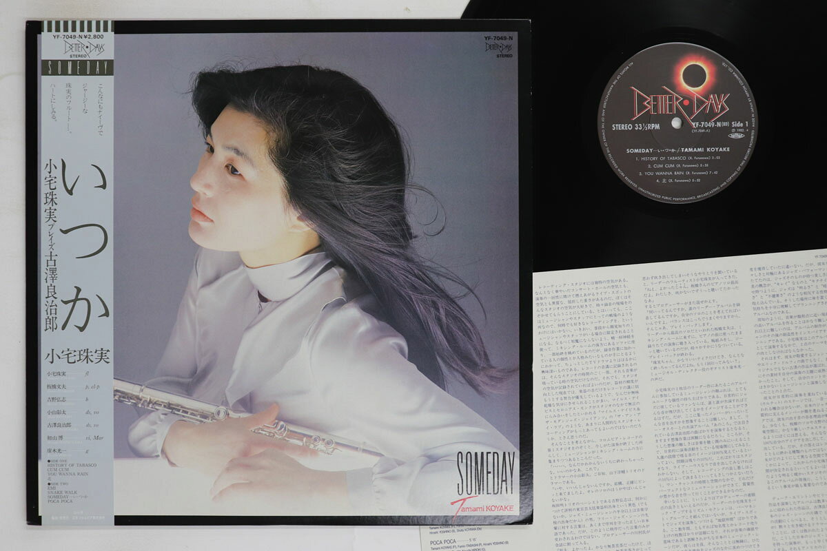・アーティスト 小宅珠実 ・タイトル Someday ・レーベル・型番 BETTER DAYS YF7049N ・フォーマット LPレコード ・コンディション(盤) 良い (VG+) ・コンディション(ジャケット) 良い (VG+) ・コンディション(帯) 良い (VG+) ・特記事項 【ライナー付き】 実際に発送される商品の画像です 【ご購入前に必ずご確認ください】 ・本店サイト(www.recordcity.jp)とは価格、送料が違います ・本店サイト、その他支店のオーダーとは同梱発送できません ・注文確定後に別の注文を頂いた場合、注文同士の同梱は致しかねます。 ・別倉庫から発送しているため、店頭受け渡しは対応しておりません ・一部商品は他の通販サイトでも販売しているため、ご注文のタイミングによっては商品のご用意ができない場合がございます。 ・土日祝日はお休みです 金曜・祝前日9時以降のご連絡またはご入金は、返答または発送が週明け・祝日明けに順次対応となります。 ・ご購入後のキャンセル不可 ご購入後のキャンセルはいかなる理由においてもお受けできません。ご了承の上、ご購入くださいませ。 ・日本郵便(ゆうパック/ゆうメール)によるお届けになります。 ・中古品であることをご理解ください 当ストアでは中古商品を主に販売しております。中古品であることをご理解の上ご購入ください。また、一部商品はRecordCityオンラインストアで試聴可能です。 ・返品について お客様のご都合による返品は一切承っておりません。 表記の内容と実際の商品に相違がある場合、また針飛び等で返品・返金をご希望される場合は、商品の到着後1週間以内にご連絡ください。商品の返送をこちらで確認後、キャンセル・返金を行います。 コンディションVG以下の商品は返品できません。プレイに影響のない表面のこすれ傷、プレス起因のノイズ盤は返品の対象外です。 【コンディション表記】 ・ほぼ新品(M-)(Like New) 完全な新品。未使用。当店ではほぼ使用しません ・非常に良い(EX)(Excellent) 中古盤として美品な状態。わずかな経年を感じるものの傷みを感じさせない、当店基準で最高の状態 ・良い(VG+)(Very Good Plus) 丁寧に扱われた中古品で、軽い使用感がみられる。 ・可(VG)(Acceptable) 使い込まれた中古品で、「良い」よりもさらに使用感がみられる。 ・悪い(VG-)(Bad) 状態が悪いアイテム。使用の保障はなく、再生不可、針飛び、目立つノイズがあるかもしれない。状態によるクレーム不可。返品不可。 ・非常に悪い(G)(Very Bad) 「悪い」よりさらに状態が悪いアイテム。使用の保障はなく、再生不可、針飛び、目立つノイズがあるかもしれない。状態によるクレーム不可。返品不可。 ・ジャンク(Fair)(Junk/Fair) 割れている、反っている、水ダメージがある、カビ、ジャケットが分離している、ひどい書き込み、ひどい擦れなど最低の状態。使用の保障はなく、再生不可、針飛び、目立つノイズがあるかもしれない。状態によるクレーム不可。返品不可。 ・ジャンク(Poor)(Junk/Poor) 割れている、反っている、水ダメージがある、カビ、ジャケットが分離している、ひどい書き込み、ひどい擦れなど最低の状態。使用の保障はなく、再生不可、針飛び、目立つノイズがあるかもしれない。状態によるクレーム不可。返品不可。