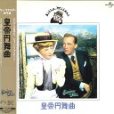【中古】LASERDISC Movies 皇帝円舞曲 PILF2515 EMPEROR WALTZ /00600