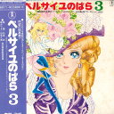 【中古】LP 宝塚グランドロマン ベルサイユのばら AX804647 TOHO /00660