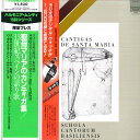 【中古】LP バーゼル・スコラ・カントールム 聖母マリアのカンティガ集 13世紀のスペインの語り歌 ULS3375H HARMONIA MUNDI /00260