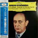 【中古】LP ウィーン・フィルハーモニー管楽 シェーンベルク 木管五重奏曲 作品26 MG1072 DEUTSCHE GRAMMOPHON /00260