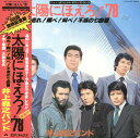 【中古】LP 井上堯之バンド 太陽にほえろ! 78 走れ!翔べ!叫べ!不滅の七曲署 MR7035 POLYDOR /00260