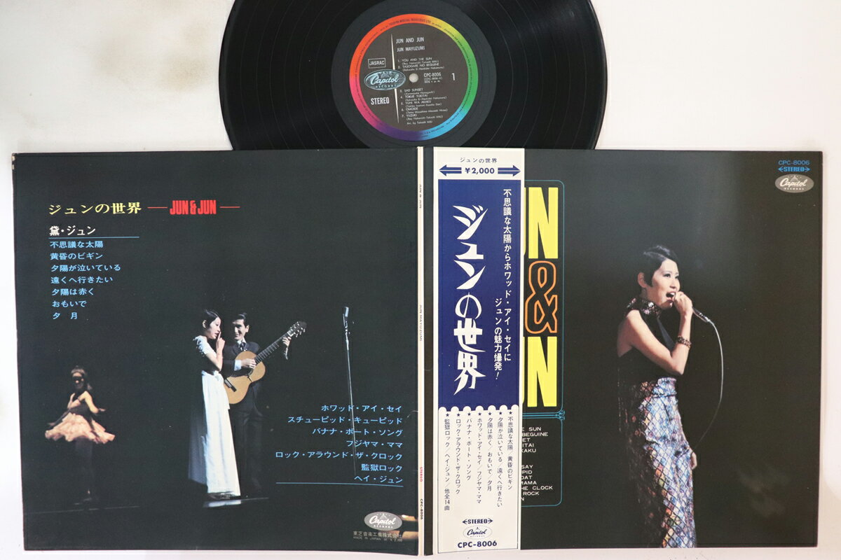 ・アーティスト 黛ジュン ・タイトル Jun & Jun ジュンの世界 ・レーベル・型番 CAPITOL CPC8006 ・フォーマット LP ・コンディション(盤) 良い (VG+) ・コンディション(ジャケット) 良い (VG+) ・コンディション(帯) 良い (VG+) ・特記事項 実際に発送される商品の画像です 【ご購入前に必ずご確認ください】 ・本店サイト(www.recordcity.jp)とは価格、送料が違います ・本店サイト、その他支店のオーダーとは同梱発送できません ・注文確定後に別の注文を頂いた場合、注文同士の同梱は致しかねます。 ・別倉庫から発送しているため、店頭受け渡しは対応しておりません ・一部商品は他の通販サイトでも販売しているため、ご注文のタイミングによっては商品のご用意ができない場合がございます。 ・土日祝日はお休みです 金曜・祝前日9時以降のご連絡またはご入金は、返答または発送が週明け・祝日明けに順次対応となります。 ・ご購入後のキャンセル不可 ご購入後のキャンセルはいかなる理由においてもお受けできません。ご了承の上、ご購入くださいませ。 ・日本郵便(ゆうパック/ゆうメール)によるお届けになります。 ・中古品であることをご理解ください 当ストアでは中古商品を主に販売しております。中古品であることをご理解の上ご購入ください。また、一部商品はRecordCityオンラインストアで試聴可能です。 ・返品について お客様のご都合による返品は一切承っておりません。 表記の内容と実際の商品に相違がある場合、また針飛び等で返品・返金をご希望される場合は、商品の到着後1週間以内にご連絡ください。商品の返送をこちらで確認後、キャンセル・返金を行います。 コンディションVG以下の商品は返品できません。プレイに影響のない表面のこすれ傷、プレス起因のノイズ盤は返品の対象外です。 【コンディション表記】 ・ほぼ新品(M-)(Like New) 完全な新品。未使用。当店ではほぼ使用しません ・非常に良い(EX)(Excellent) 中古盤として美品な状態。わずかな経年を感じるものの傷みを感じさせない、当店基準で最高の状態 ・良い(VG+)(Very Good Plus) 丁寧に扱われた中古品で、軽い使用感がみられる。 ・可(VG)(Acceptable) 使い込まれた中古品で、「良い」よりもさらに使用感がみられる。 ・悪い(VG-)(Bad) 状態が悪いアイテム。使用の保障はなく、再生不可、針飛び、目立つノイズがあるかもしれない。状態によるクレーム不可。返品不可。 ・非常に悪い(G)(Very Bad) 「悪い」よりさらに状態が悪いアイテム。使用の保障はなく、再生不可、針飛び、目立つノイズがあるかもしれない。状態によるクレーム不可。返品不可。 ・ジャンク(Fair)(Junk/Fair) 割れている、反っている、水ダメージがある、カビ、ジャケットが分離している、ひどい書き込み、ひどい擦れなど最低の状態。使用の保障はなく、再生不可、針飛び、目立つノイズがあるかもしれない。状態によるクレーム不可。返品不可。 ・ジャンク(Poor)(Junk/Poor) 割れている、反っている、水ダメージがある、カビ、ジャケットが分離している、ひどい書き込み、ひどい擦れなど最低の状態。使用の保障はなく、再生不可、針飛び、目立つノイズがあるかもしれない。状態によるクレーム不可。返品不可。