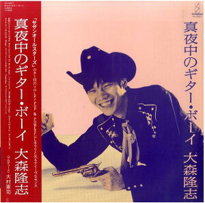 【中古】LP 大森隆志 (サザンオールスターズ 真夜中のギター・ボーイ VIH28071 INVITATION /00260