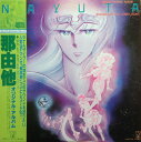 【中古】LP Hiroshi Miyagawa Comic Original Album Nayuta K25G7154 STAR CHILD Japan Vi...