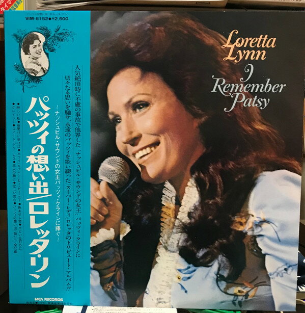 【中古】LP Loretta Lynn I Remember Patsy VIM6152 MCA /00260
