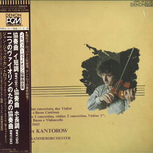 【中古】LP Jean-Jacques Kantorow, Gigrid J. S. Bach: violin concertos OX7196ND Denon /00260 【中古】LP Jean-Jacques Kantorow, Gigrid J. S. Bach: violin concertos OX7196ND Denon /00260