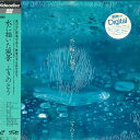 【中古】LASERDISC ふきのとう 水に描いた風景 68LH201 CBS /00600
