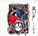 【中古】LASERDISC Anime 吸血姫美夕 第二話 操の宴 G55F0277 PONY CANYON /00600