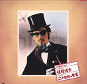 【中古】LASERDISC Movie 少年探偵団vol.1 妖怪博士 LSTD01092 TOHO /00600