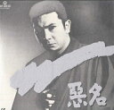 【中古】LASERDISC Movie 悪名 DLZ0145 DAIEI /00600