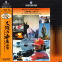 【中古】LASERDISC Movie 太陽の帝国 序章 ‐チャイナ・オデッセイ- 二か国語 NJL11815 WARNER HOME VIDEO /00600