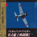 【中古】LASERDISC Movie 零式艦上戦闘機ゼロ SRLW1679 SONY /00600