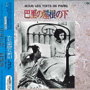 【中古】LASERDISC Movie 巴里の屋根の下 IVCL1022S IVC /00600