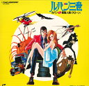 【中古】LASERDISC Anime ルパン三世 ルパンvs複製人間 TLL2005 TOHO /00600