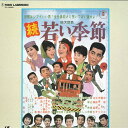 【中古】LASERDISC Movie 続・若い季節 TLL2252 TOHO /00600