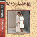 【中古】LASERDISC Movie 泥だらけの純情 78LG128 CBS /00600