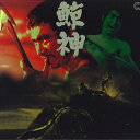 【中古】LASERDISC 宇野鴻一郎 鯨神 PILD7089 PIONEER /00600