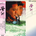【中古】LASERDISC Movie 螢川 G98F0181 PONY /00600