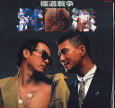 【中古】LASERDISC Movie 極道戦争 武闘派 LSTD01021 TOEI /00600