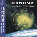【中古】LASERDISC Movie 月の砂漠-ムーン・デザート KVLH1002 KITTY /00250