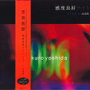 【中古】LASERDISC 吉田拓郎 感度良好ナイト ライヴ・イン・武道館 FLLF8532 FORLIFE /00600