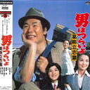 【中古】LASERDISC Movie 第16作 男はつらいよ 葛飾立志篇 PILD1026 SHOCHIKU /00600