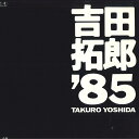 【中古】LASERDISC 吉田拓郎 吉田拓郎 85 FLL2201083 BMG /00600