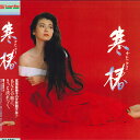 【中古】LASERDISC Movie 寒椿 LSTD01054 TOEI /00600