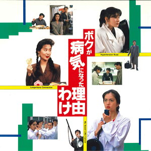 【中古】LASERDISC Movie ボクが病気になった理由 KVLE1005 KITTY /00600
