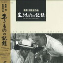 【中古】LASERDISC Movie 生きものの記録 TLL2417 TOHO /01000
