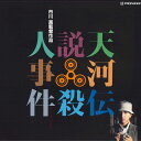 【中古】LASERDISC Movie 天河伝説殺人事件 PILD1059 PIONEER /00600