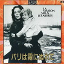 【中古】LASERDISC Movie パリは霧にぬれて(日本語字幕版) G58F0276 PONYCANYON /00600