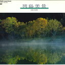 【中古】LASERDISC Movie 列島美景 2 L0602036 EMI /00600